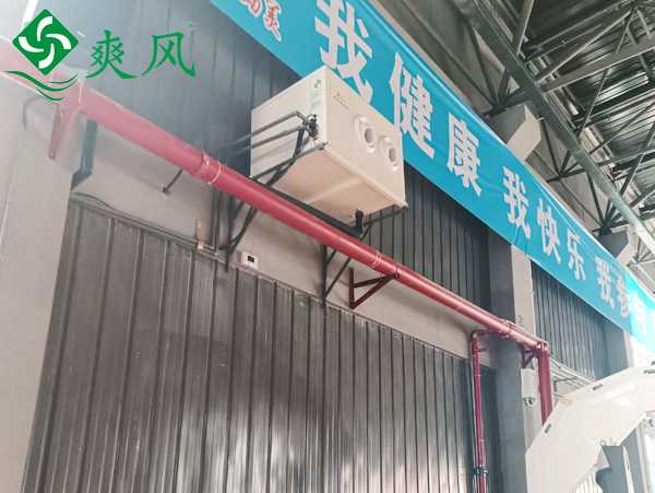 爽風(fēng)工業(yè)省電空調(diào)應(yīng)用案例——湖南一體育館制冷降溫，清涼運動環(huán)境